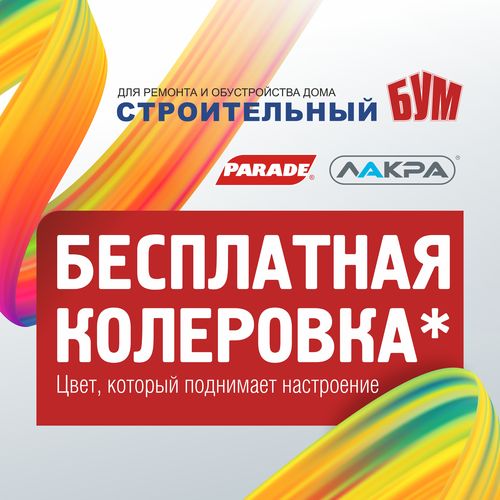 Бесплатная колеровка красок