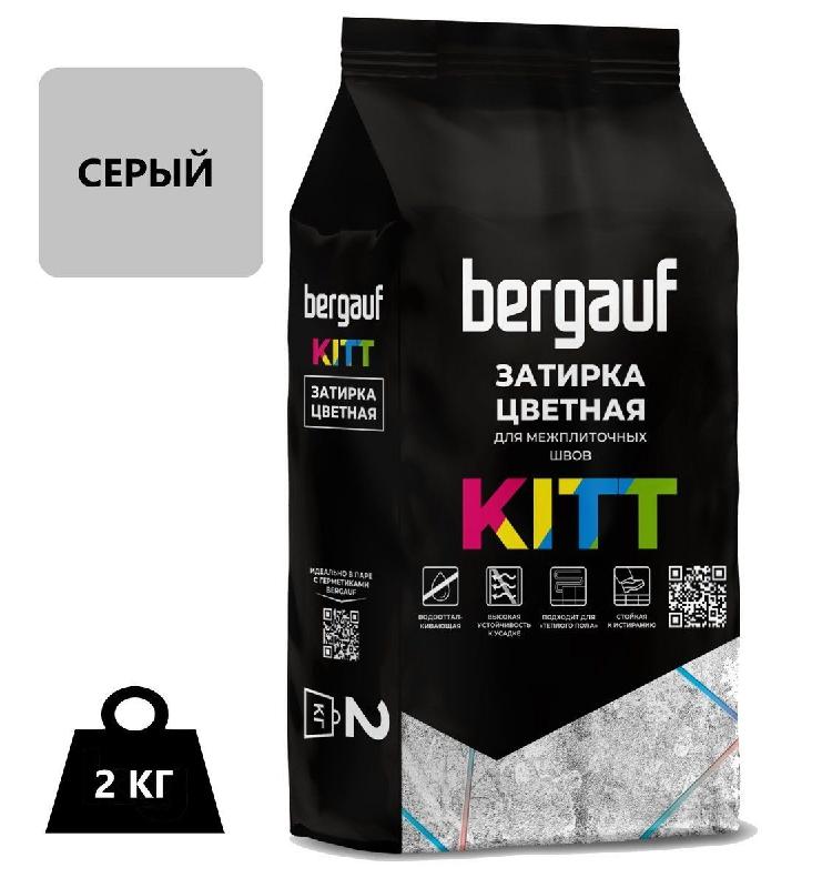 Затирка Bergauf для межплиточных швов серая Kitt (2 кг) Затирка Bergauf для межплиточных швов серая Kitt (2 кг)