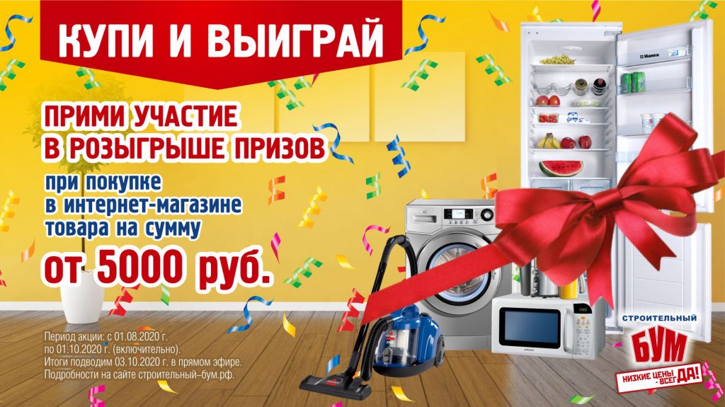 Купи и выиграй_август 2020_16х9.jpg Купи и выиграй_август 2020_16х9.jpg