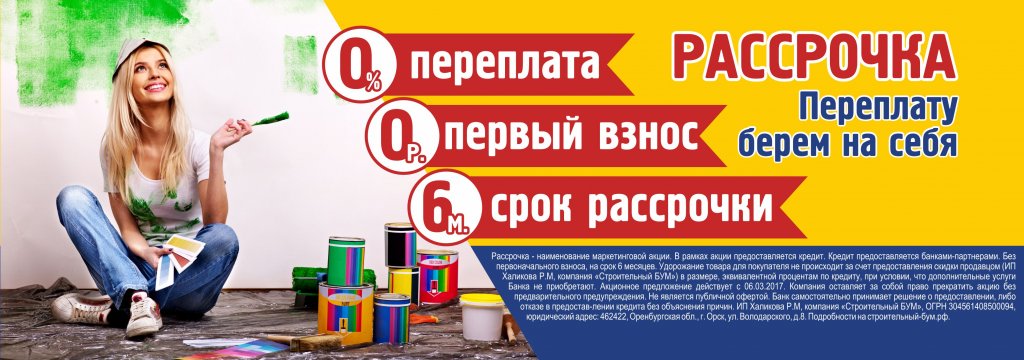 rassrochka.jpg rassrochka.jpg