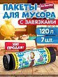 Мешки д/мусора Avikomp 120л 7шт Эконом С завязками ПНД Рулон Черные Простоквашино