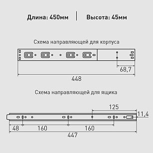 Направляющие шариковые `SANBERG` с доводчиком 450х45