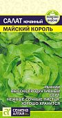 Зелень Салат Майский Король/Сем Алт/цп 0,5 гр. (2029 / 4308)
