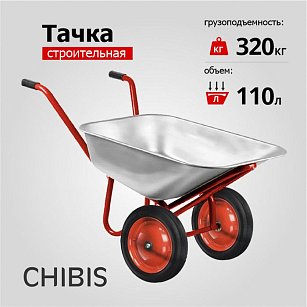 Тачка строительная 'Чибис' 110л/320кг усиленная 2.110.320L