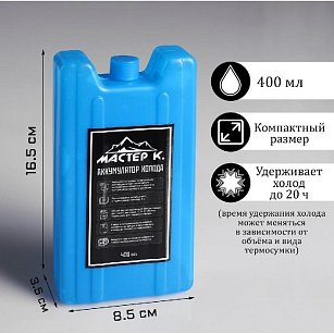 Аккумулятор холода "Мастер К", 400мл, 16.5х8.5х3.5см (пластик) 4043976