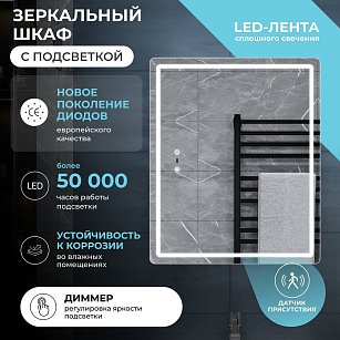 Шкаф зеркальный Geometry Step 500 со светодиодной подсветкой