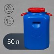 Фляга 50л, пищевая, горловина 19,5 см, 2 ручки, синяя