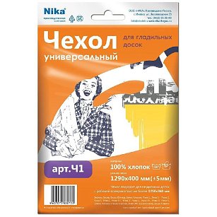 Чехол для гладильной доски 1290х400мм универ хлопок №1