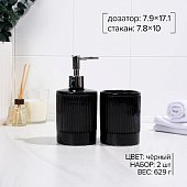 Набор для ванной "Лина", 2 предмета (дозатор для мыла, стакан), цвет черный