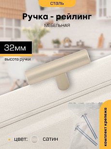 Ручка-рейлинг мебельная SANBERG мет  Knob (сатин)