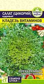 Зелень Салат Эндивий Кладезь Витаминов/Сем Алт/цп 0,5 гр. (2029 / 4032)