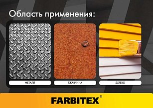 Грунт-эмаль по ржавчине 3в1 красно-коричневый (0,8 кг) FARBITEX