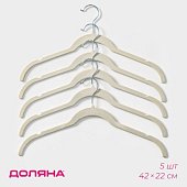 Вешалка 42х22см, флокированное покрытие, белый, 5 шт