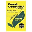 Удобрение Кальций-аммиачная селитра 0,9 кг (БХЗ)