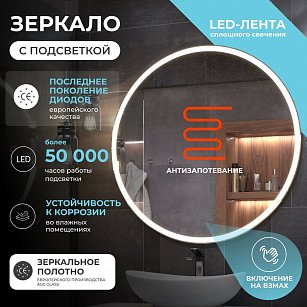 Зеркало Cosmo Comfort 1000