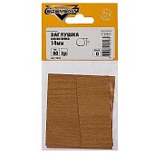 Заглушки самоклейки 14мм (бук 50 шт)