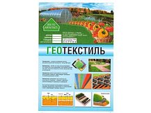 Геотекстиль №150  1,6х10м.