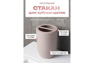 Стакан для зубных щеток настольный, MARSEILLE, пластик