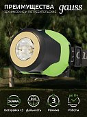 Фонарь налобный Gauss GFL303 4W 230lm 3xAAA