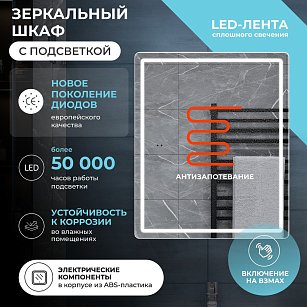 Шкаф зеркальный Geometry Comfort 500 с подсветкой