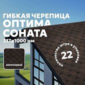 Гибкая черепица ТЕХНОНИКОЛЬ Оптима, Коричневый