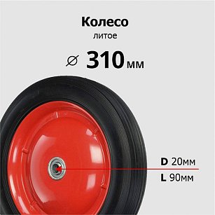 Тачка строительная 'Чибис' 110л/320кг усиленная 2.110.320L