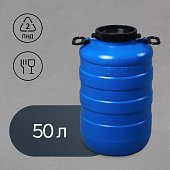 Фляга 50 л (бочка), пищевая, горловина 18,5 см, 2 ручки, синяя Фляга 50 л (бочка), пищевая, горловина 18,5 см, 2 ручки, синяя