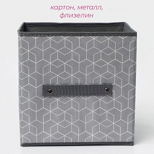 Короб для хранения 25х25х25 см "Фора"