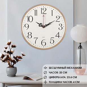 Часы настенные, бесшумные, d-25 см