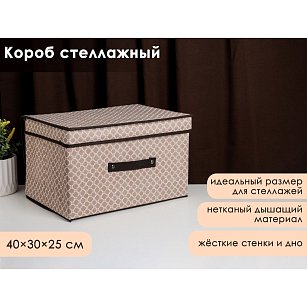 Короб для хранения с крышкой 40х30х25 см "Браун"