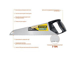 Ножовка универсальная (пила) "Universal", 500мм,7TPI, закаленный зуб