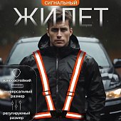 Жилет сигнальный, светоотражающий с регулируемым размером, оранжевый TORSO
