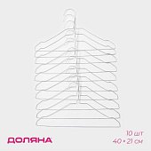 Вешалка металлическая тонкая 40х21х0,2 см, цвет хром, 10 шт