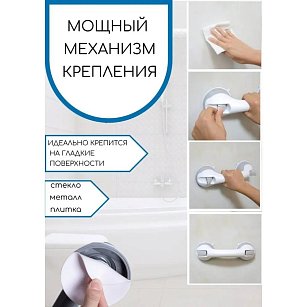 Ручка для ванны на вакуумных присосках, цвет белый