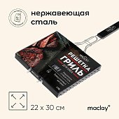 Решетка гриль Maclay, нержавеющая сталь, 50 х 30 х 22 см