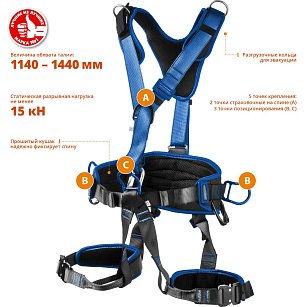 Удерживающая привязь, 5 точек крепления 11591 серия «Профессионал»