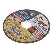 Круг отрезной (мет.) 115*22,2*0,8 (г. Луга)