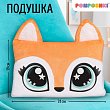 Подушка декоративная "Лисичка"