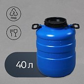 Фляга 40 л (бочка), пищевая, горловина 18,5 см, 2 ручки, синяя Фляга 40 л (бочка), пищевая, горловина 18,5 см, 2 ручки, синяя