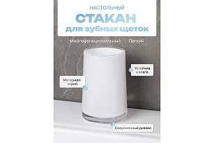 Стакан для зубных щеток настольный, BARCELONA, акрил