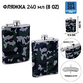 Фляжка для алкоголя "Хаки", нержавеющая сталь, подарочная, армейская, 240 мл Фляжка для алкоголя "Хаки", нержавеющая сталь, подарочная, армейская, 240 мл