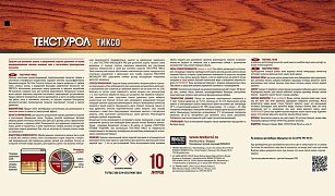 Текстурол тиксо деревозащитное средство Тик 10л Л-С