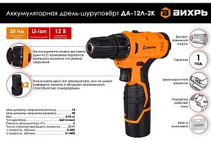 Дрель-Шуруповерт аккумуляторная ДА-12Л-2К