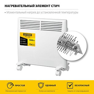 Электрический конвектор STEHER 1 кВт