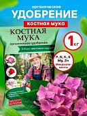 Удобрение Костная мука 1кг (Знатный фермер) Удобрение Костная мука 1кг (Знатный фермер)