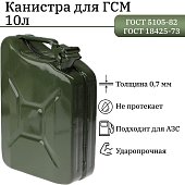 Канистра металлическая для ГСМ 10л (г.Орша, Беларусь)