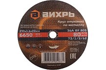Круг отрезной по металлу 230х1,6х22 мм Вихрь Круг отрезной по металлу 230х1,6х22 мм Вихрь
