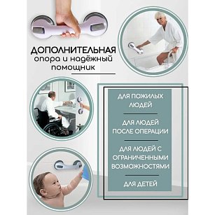 Ручка для ванны на вакуумных присосках, цвет белый