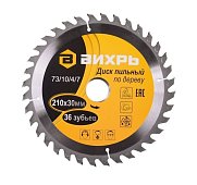 Диск пильный по дереву 210х30 мм,36 зубьев Вихрь