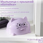 Мыльница "Котейка" 11,5х11х8 см, цвета микс Мыльница "Котейка" 11,5х11х8 см, цвета микс